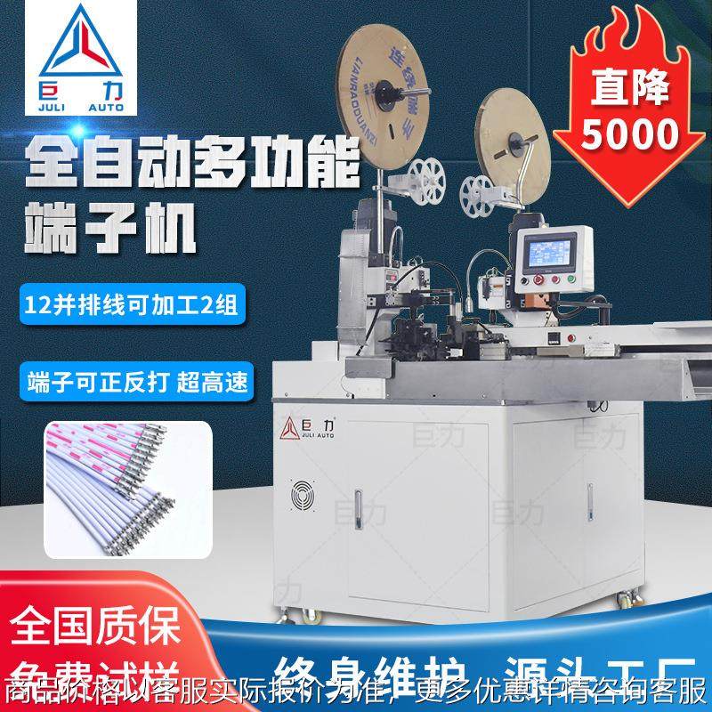 厂家电子线五线双头端子机排线单头打端沾锡机压接机全自动端子机,清洗/食品/商业设备,包子机,淘宝优惠券,粉丝福利购,淘宝优惠卷