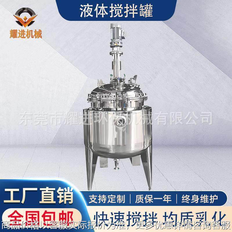 不锈钢反应釜自补液电加热溶胶搅拌罐乳化配料罐胶水熬胶罐分散机,工业油品/胶粘/化学/实验室用品,反应设备,淘宝优惠券,粉丝福利购,淘宝优惠卷