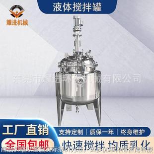 不锈钢反应釜自补液电加热溶胶搅拌罐乳化配料罐胶水熬胶罐分散机