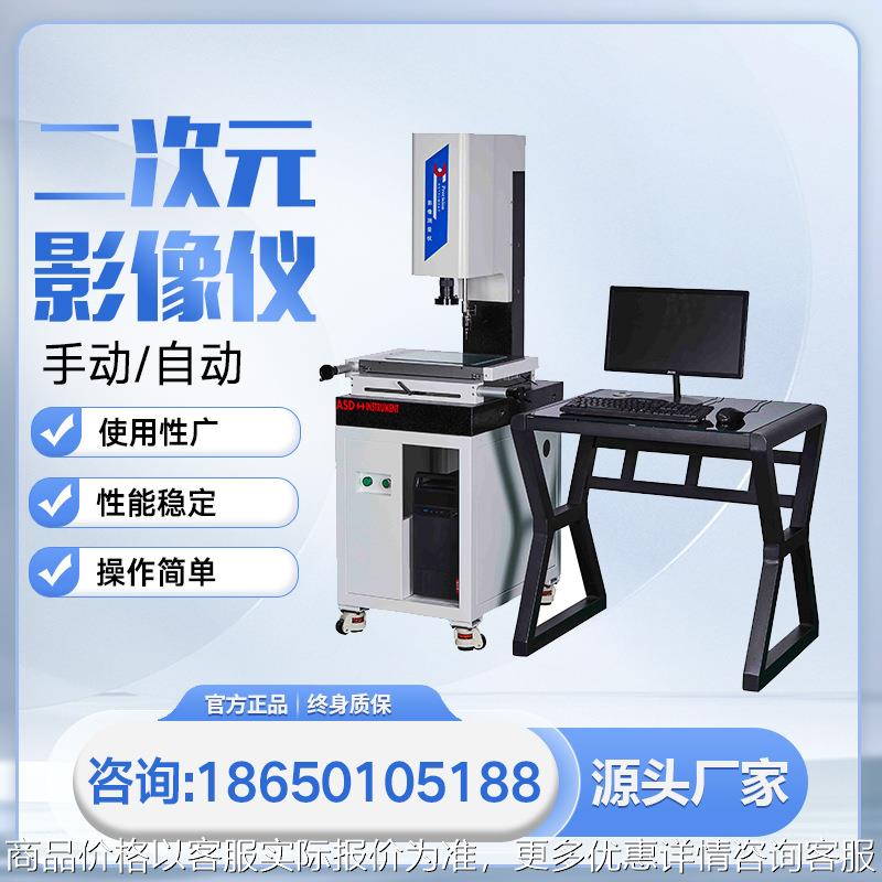 二次元影像测量仪五金模具手动影像测量仪2.5D光学投影轮廓测量仪