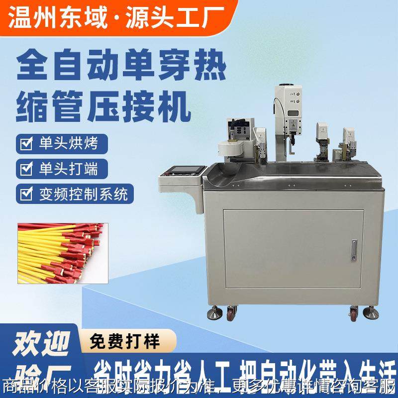 全自动单头套热缩管机剥皮裁断压接机裁线打端子压线压着机端子机,清洗/食品/商业设备,包子机,淘宝优惠券,粉丝福利购,淘宝优惠卷