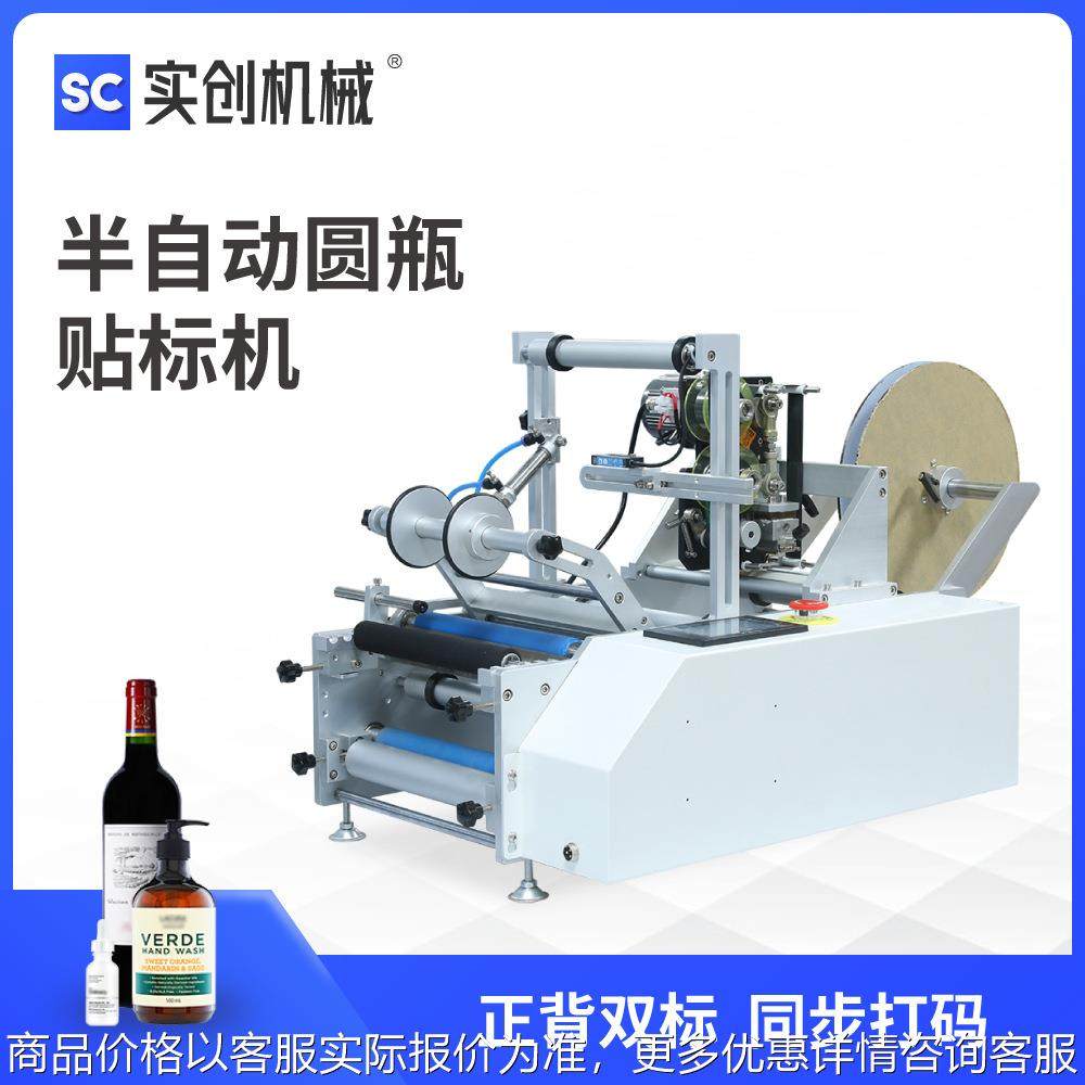 PLC智能台式小型半自动圆瓶贴标机 打码不干胶标签双面定位红酒