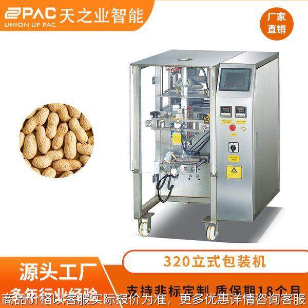 全自动花生称重320立式包装机单伺服双伺服食品颗粒坚果包装机,办公设备/耗材/相关服务,包装机,淘宝优惠券,粉丝福利购,淘宝优惠卷