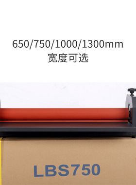 小型覆膜机LBS1000冷裱机冷膜机压膜机冷裱过膜机手摇便捷印刷