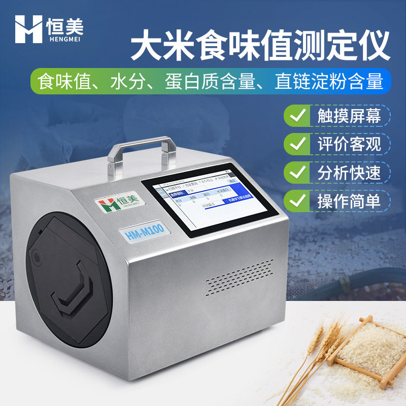 大米食味计大米蛋白测定糙米精米食味值测定稻谷水分含量检测仪,搬运/仓储/物流设备,叉车/搬运车,淘宝优惠券,粉丝福利购,淘宝优惠卷