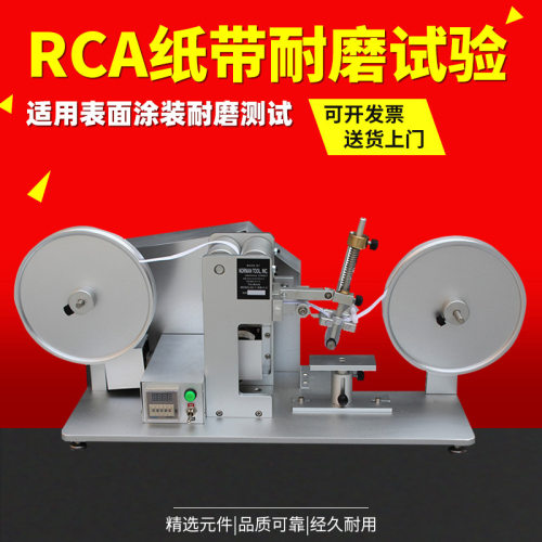 RCA纸带耐磨试验机 纸带摩擦试验仪电镀烤漆丝印耐磨测试仪测定仪