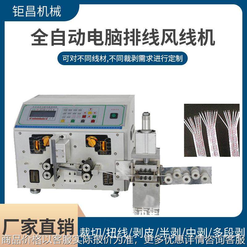 全自动电脑排线风线机 多规格多并线剥皮机排线2头分线开叉裁线机,五金/工具,剥线机,淘宝优惠券,粉丝福利购,淘宝优惠卷