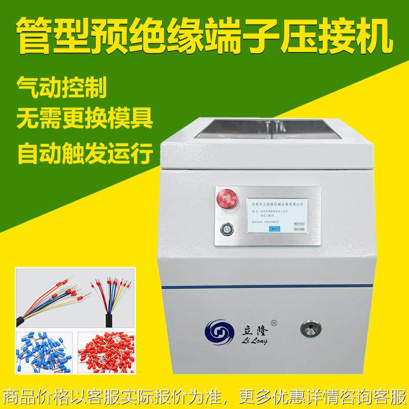 自动化管型预绝缘端子压接机自动剥皮压着圆针管端子机连剥带打机