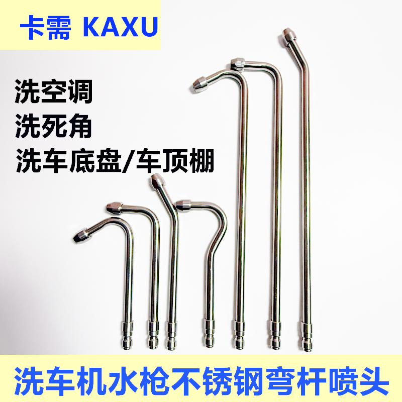 洗车机水枪空调弯杆喷头