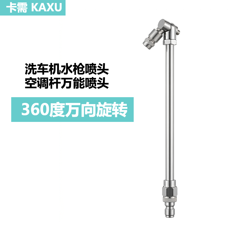 卡需高压水枪快接扇形喷头空调杆360度万向可旋转喷嘴25度扇形1/4