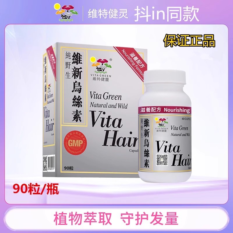 Vita Green/维特健灵 维新乌丝素野生制首乌灵芝40粒剩一年有效期