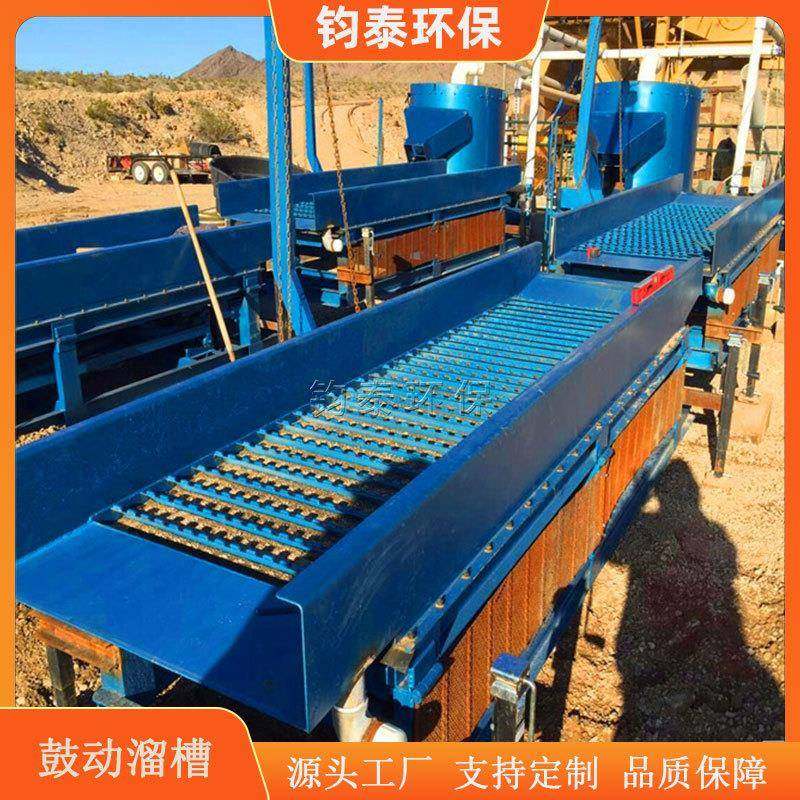 旱地开采鼓动溜槽矿物重选设备全自动淘金选金设备生产厂家