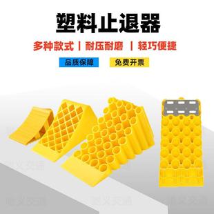 塑料止退器汽车防滑块便捷式停车楔倒车阻挡器PE驻车防溜三角木垫