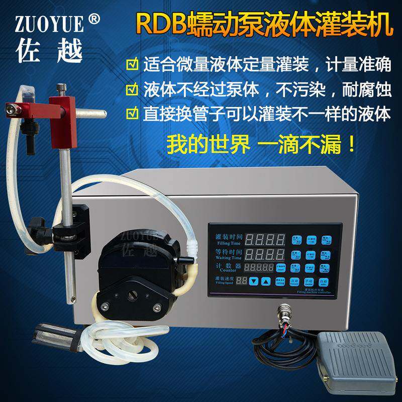 RDB蠕动泵液体灌装机化工胶水蜡烛定量分装机指甲精油自动灌装机