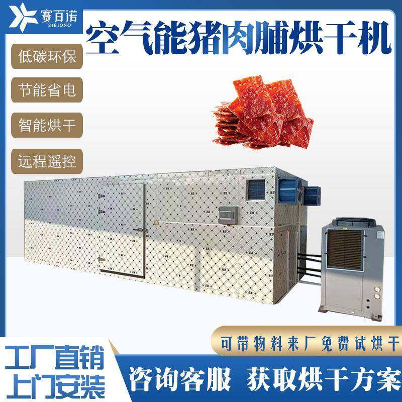 猪肉脯空气能烘干机鸡胸肉牛肉干肉类制品热风烘箱热泵节能烘炉,机械设备,干燥机/干燥箱/烘干机,淘宝优惠券,粉丝福利购,淘宝优惠卷