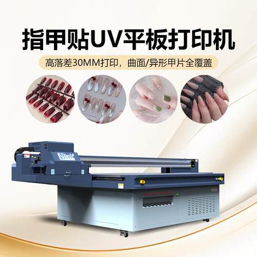 曲面美甲片UV打印机源头工厂光油浮雕PVC穿戴甲uv平板打印机