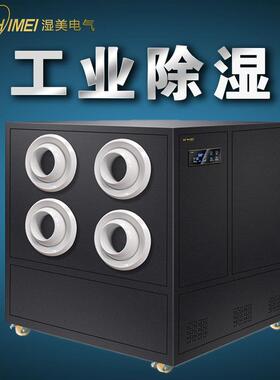 湿美工业射流风除湿机干燥机大功率烘干机仓库抽湿器MS-20L