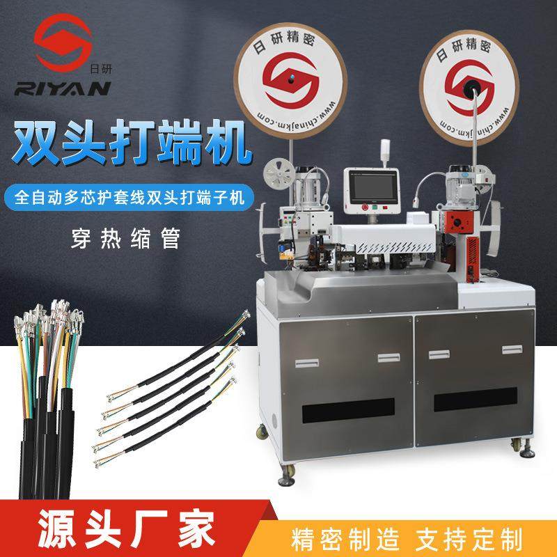 护套线内外剥皮双头端子机穿热缩管自动护套多芯线打端子一体机