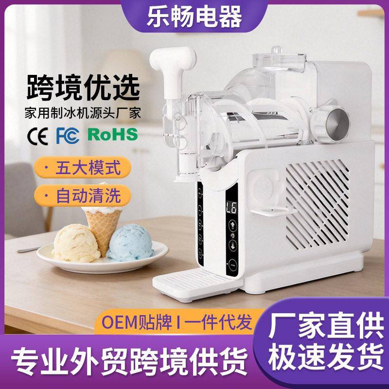 冰淇淋机五大模式家用自动清洗恒温快速制冷冰淇淋机冰沙冷饮功能