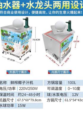 摆摊创业鲜榨椰汁机果汁机冷饮机榨椰子汁机生榨椰汁机65/100L
