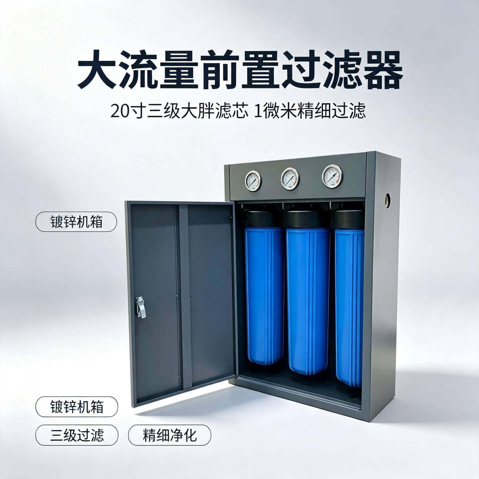 20寸大胖前置过滤器三级厨房自来水全屋净水器透明蓝大流量架子