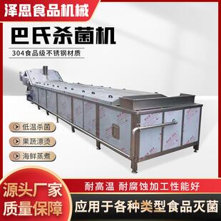 巴氏杀菌机商用龙虾牛奶罐头杀菌藕片酸菜漂烫青菜低温灭菌杀青机