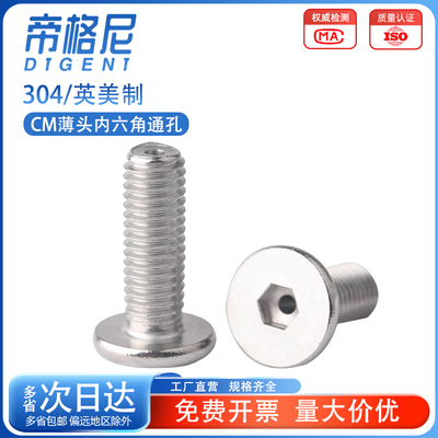 【量大价优】CM内六角通孔螺丝