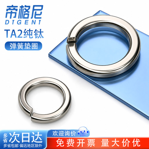 【采购优选】TA2纯钛弹簧垫圈