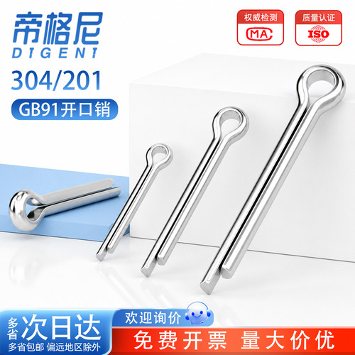 304/201不锈钢GB91开口销
