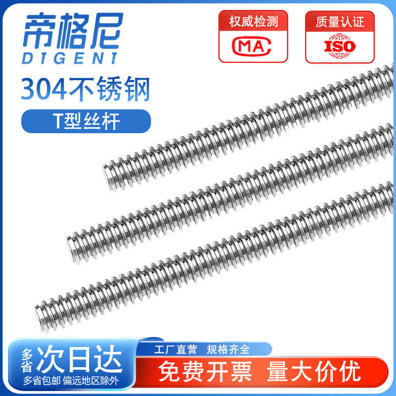 【全网热销】304不锈钢T型丝杆图片