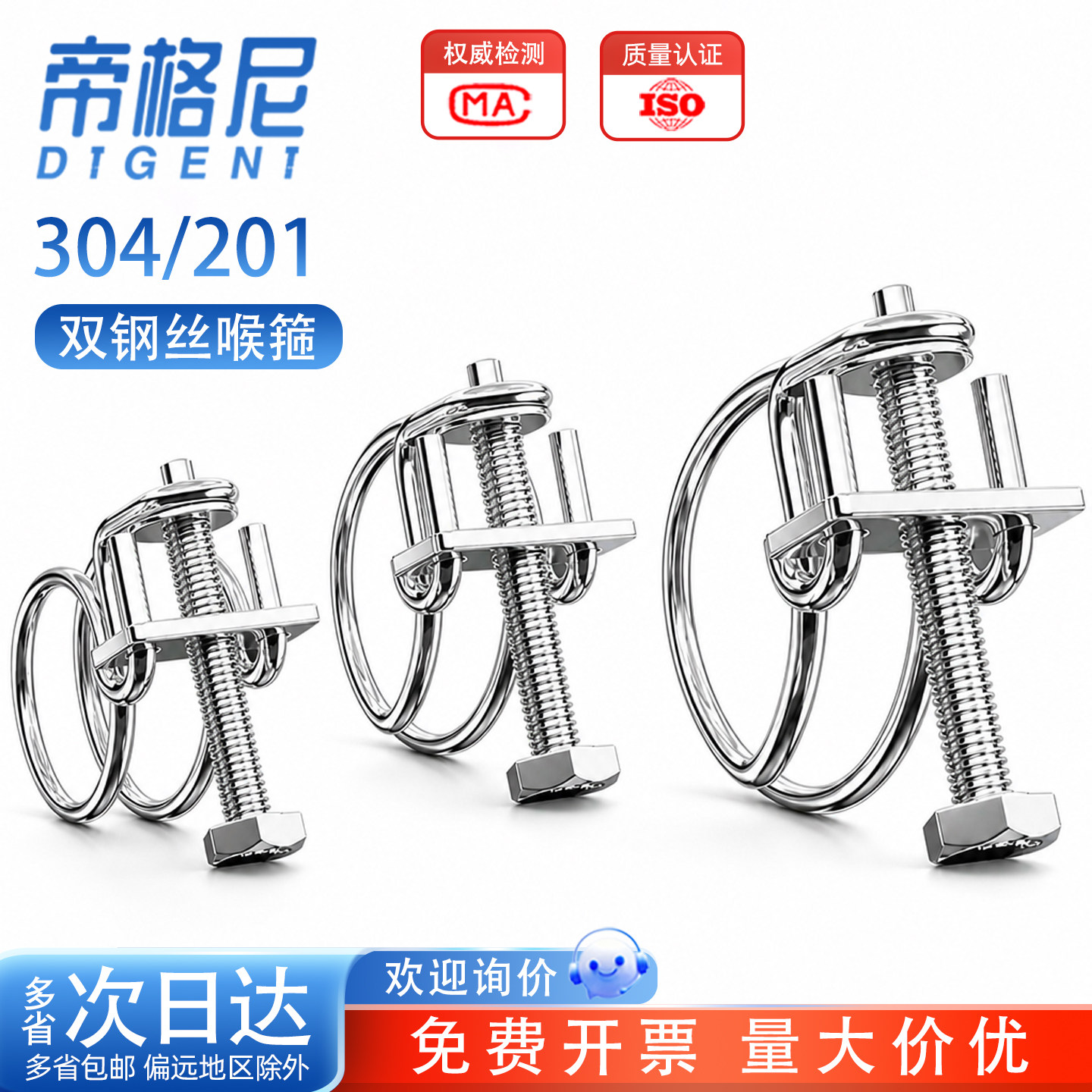 304201不锈钢双丝喉箍管夹