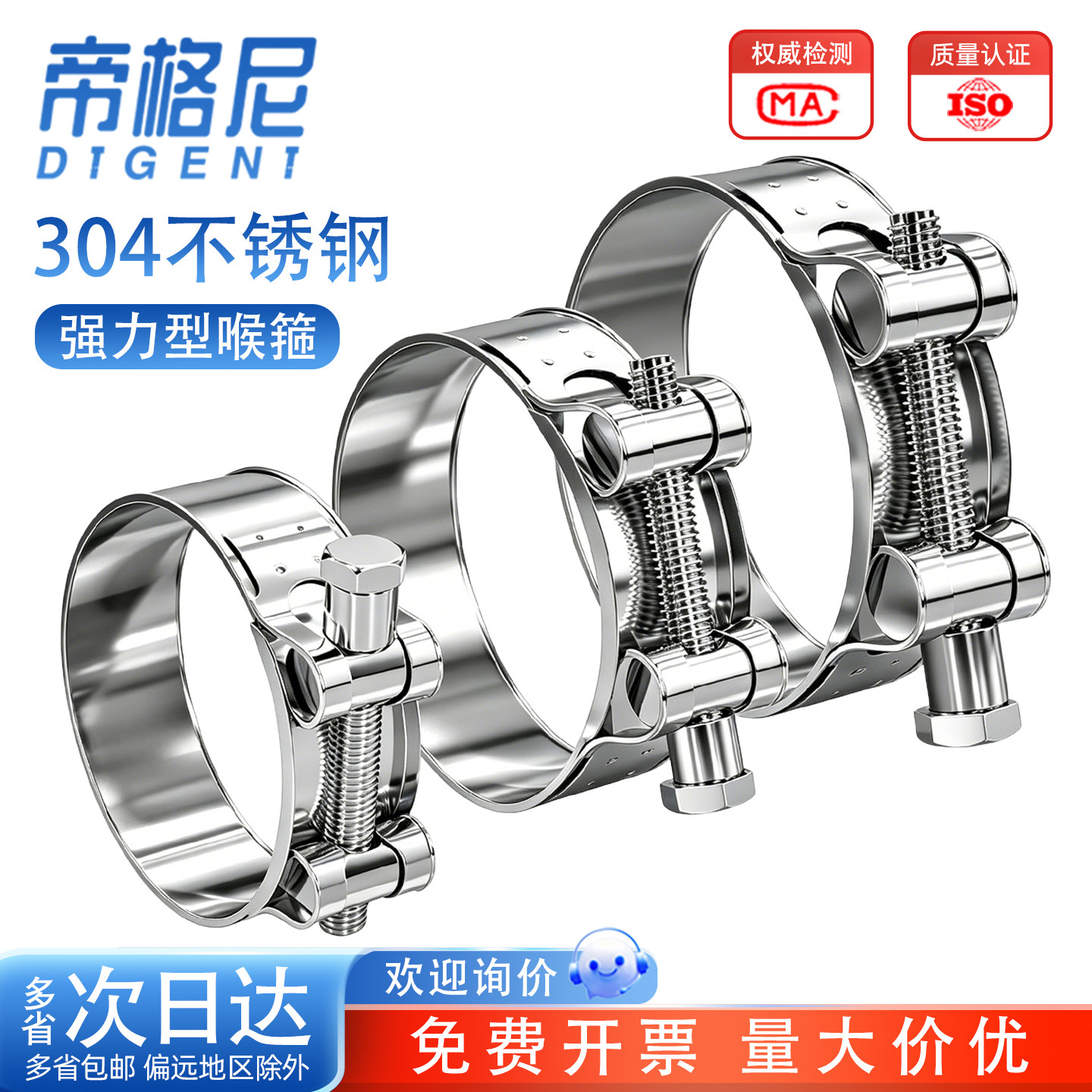 【采购优选】不锈钢强力型喉箍