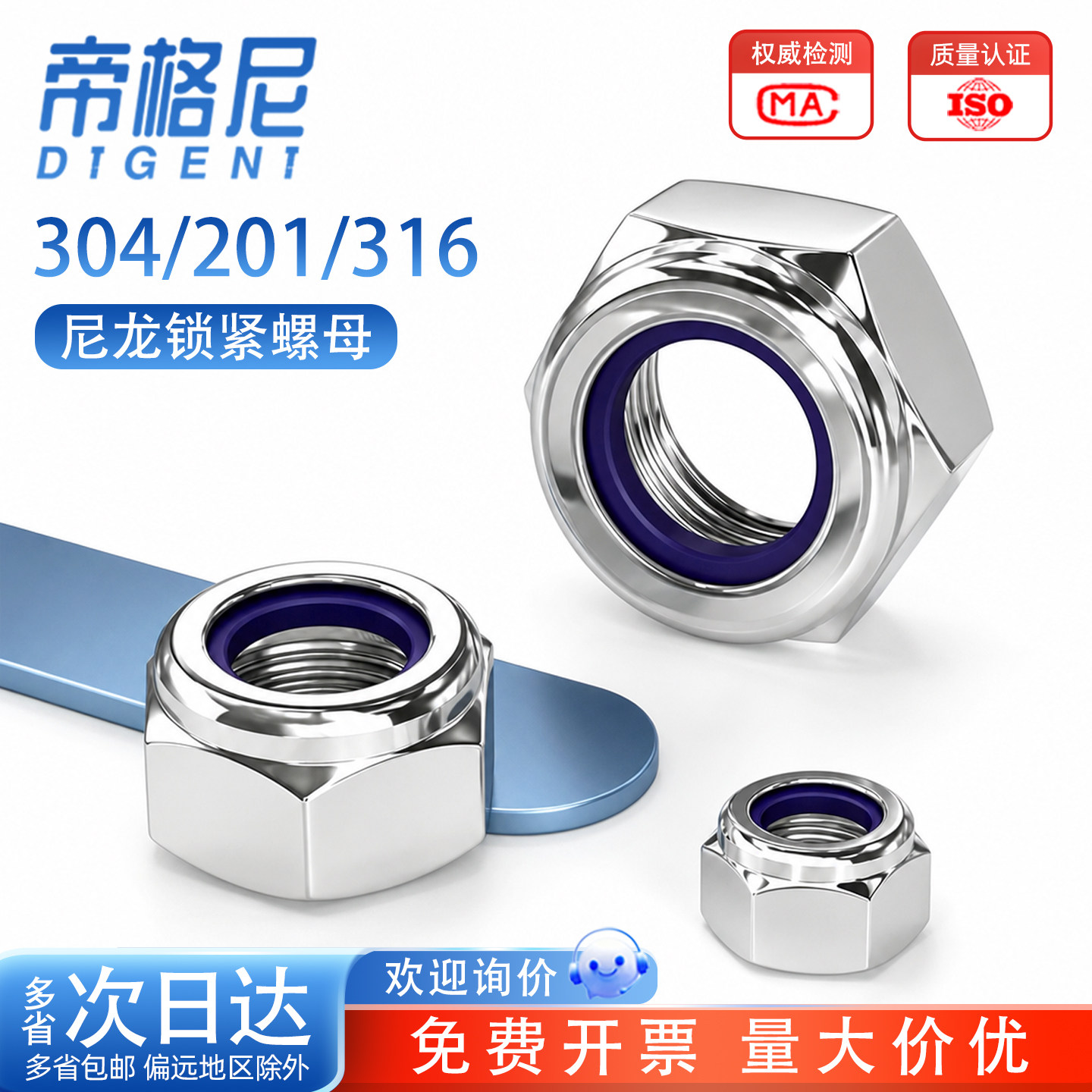 304201316不锈钢锁紧螺母
