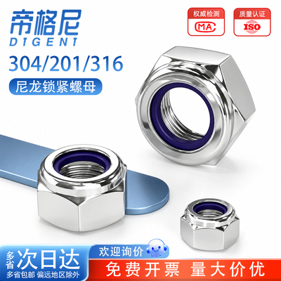 304201316不锈钢锁紧螺母
