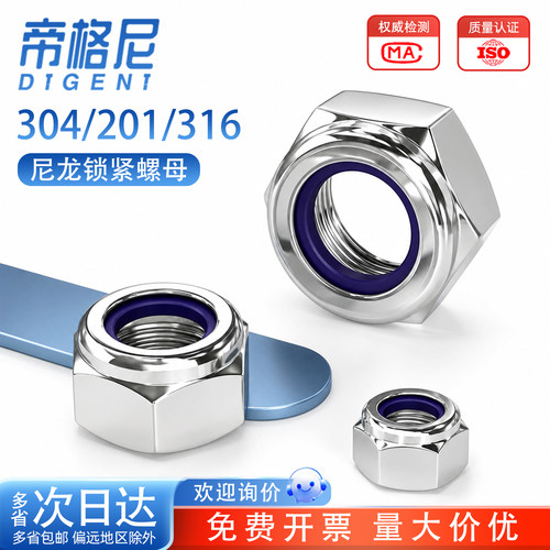 304201316不锈钢锁紧螺母