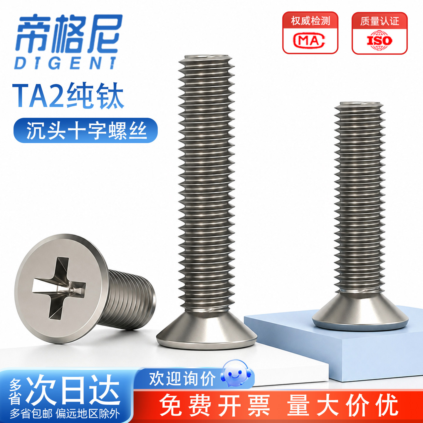 【采购优选】TA2钛十字沉头螺丝