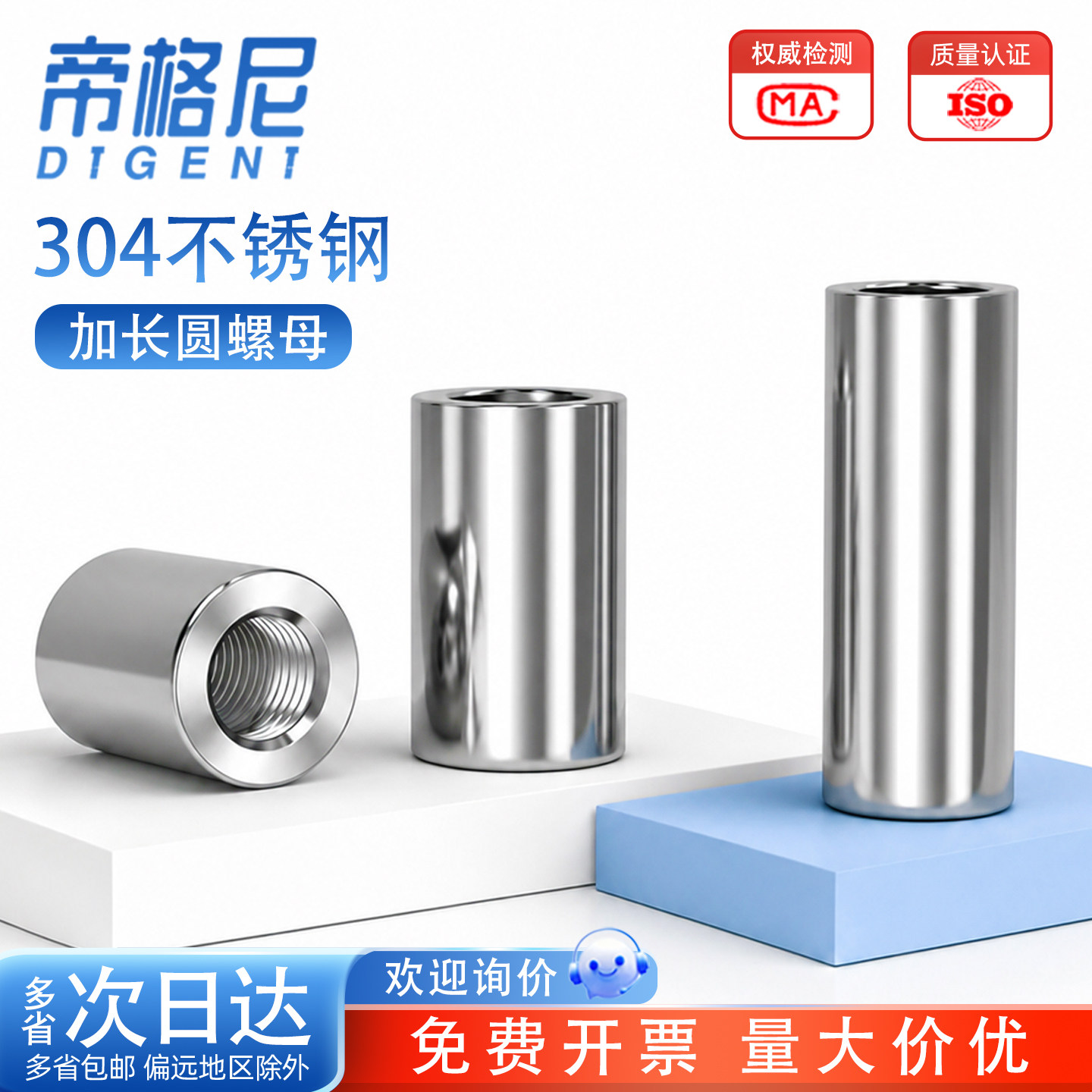 304不锈钢圆形加长螺母
