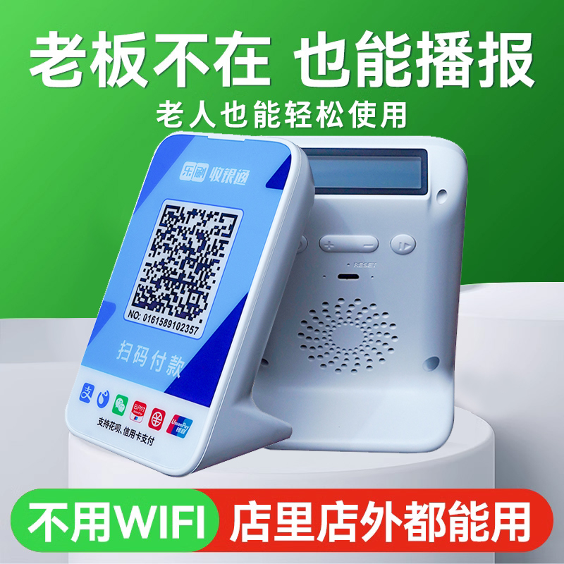 商家二维码收钱语音播报音响