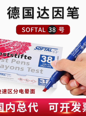 德国softal索芙特达因笔 电晕笔38 达因笔张力笔38号快速区分