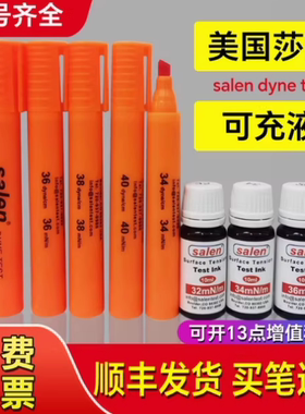 美国莎隆达因笔salen32 34 36 38电晕笔国产达英笔表面张力测试笔