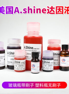 总代美国爱莎A.Shine达因液墨水
