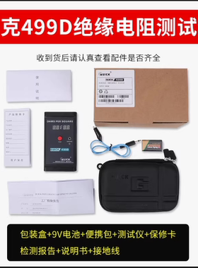 快克QUICK499D表面阻抗测试仪数显表面阻抗测试仪 电阻测试