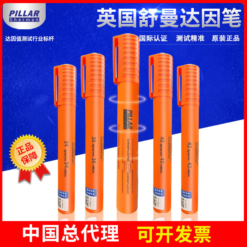 英国舒曼pillar达因笔 电晕笔 张力测试笔 30 32 34 36 38 40-72
