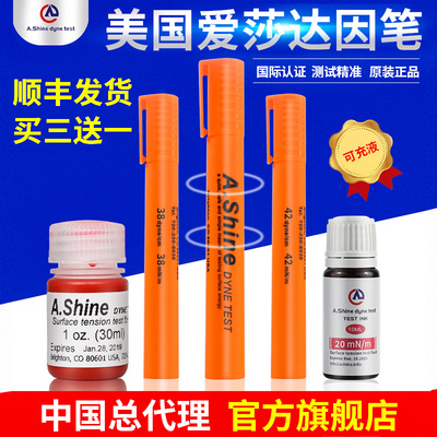 总代美国A.shine爱莎达因笔舒曼