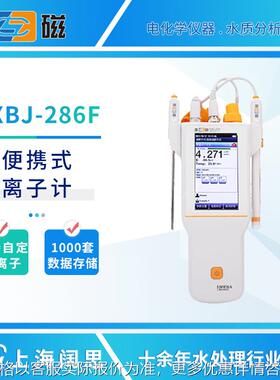 便携式离子计PXBJ-286F/287L离子浓度测试仪手持式水质分析仪