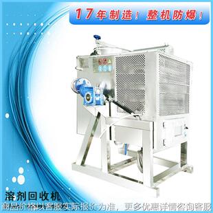 供应碳氢回收机化工废液再生设备D30溶剂油回收机溶剂蒸馏设备