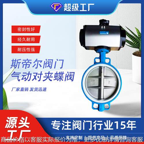双作用气动对夹蝶阀 气动衬四氟不锈钢板蝶阀 厂家天津D671F-10Q
