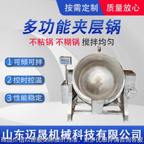 全自动立式可倾斜夹层锅 肉制品不锈钢蒸煮锅果酱药材控温熬煮锅