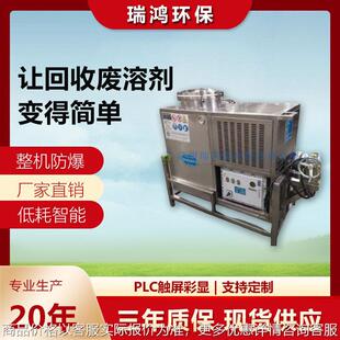 甲苯二甲苯稀释剂回收设备 防爆有机溶剂回收机