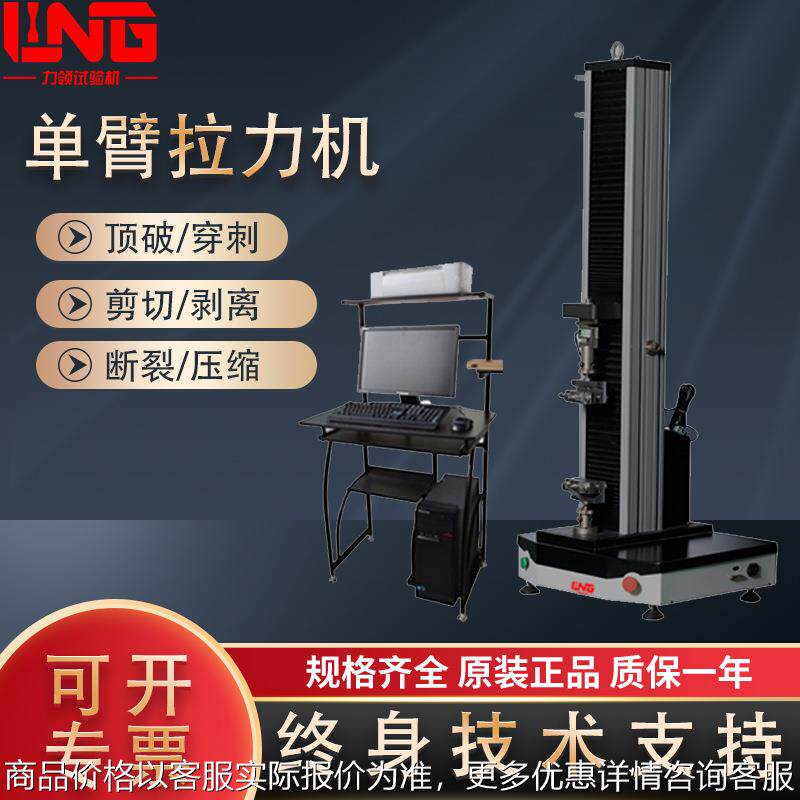 WDW系列微机控制编织袋塑料 薄膜 纺织物 单臂电子万能拉力试验机